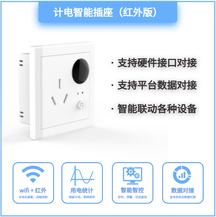 智能插座(三孔 16A 紅外版)